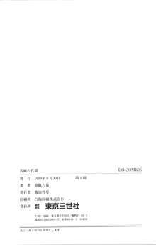 苦痛の代償, 日本語