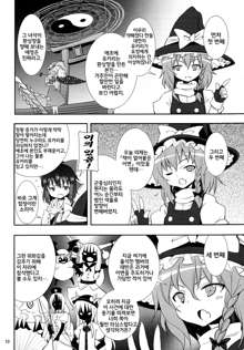 Kirisame Marisa no Yuuutsu | 키리사메 마리사 의 우울, 한국어