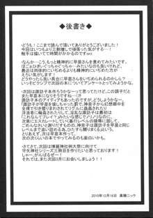 妖怪に孕まされた早苗さんをひたすら触手で嬲り輪姦す守矢神社, 日本語