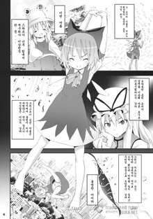 Cirno ga Ouchi ni Yattekita!, 한국어