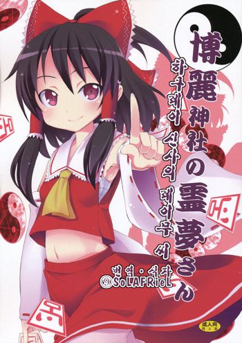 Haku Urara Jinja no Reimu-san, 한국어