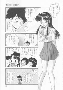 僕のくの一注意報!, 日本語