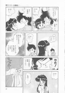 僕のくの一注意報!, 日本語