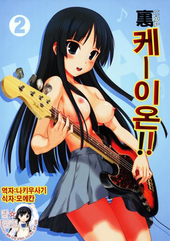 Ura K-ON!! 2 | U-RA 케이온!! 2, 한국어