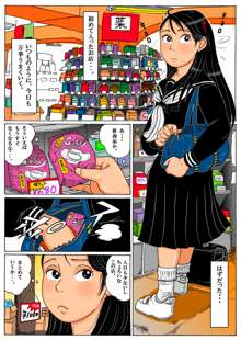 万引き少女と野獣店長～ちょっと事務所まで来てもらおうか, 日本語