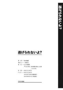 逃げられないよ？, 日本語