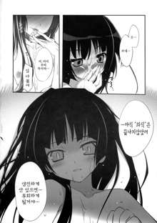 Ore no Kuroneko Root, 한국어