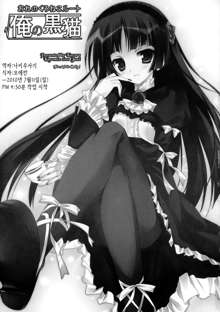 Ore no Kuroneko Root, 한국어