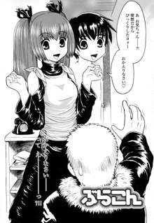 オナホと玩具と制服, 日本語