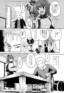 オナホと玩具と制服, 日本語