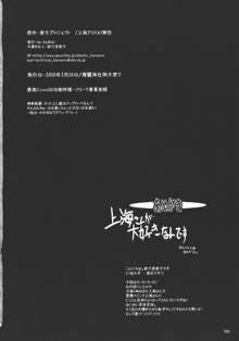 上海さんといっしょ, 日本語