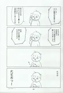 ポテマヨ vol.3, 日本語