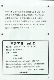 ポテマヨ vol.3, 日本語