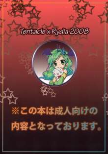 Shokushu x Rydia 2008 - Tentacle x Rydia 2008, English