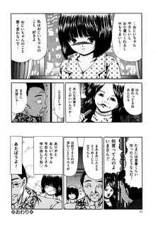 なかだし, 日本語