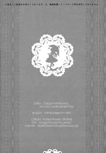 空隙サクリファイス, 日本語