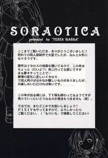 Soraotica, 日本語