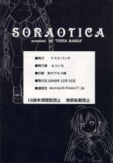 Soraotica, 日本語