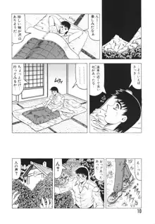 鬼の杜, 日本語