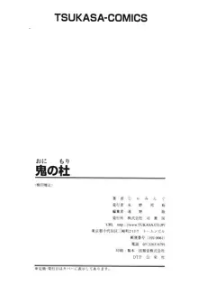 鬼の杜, 日本語