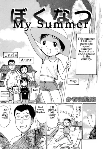 Bokunatsu | My Summer, English