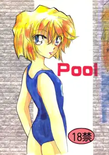 Pool, 日本語