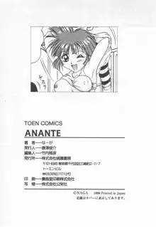 ＡＮＡＮＴＥ　誘惑の神話ー, 日本語