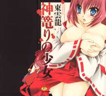 Kamigomori no Shoujo - The Pythoness of Kamigomori, 中文