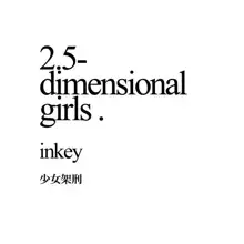 2.5 dimensional girls, 日本語