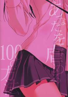 Anata wo Ijimeru 100 no Houhou 2, 中文