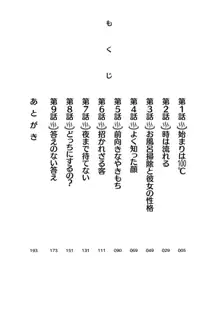 快感温度n℃ 1, 日本語