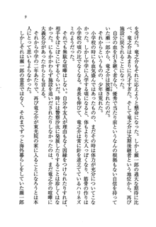 あねてぃ♥ お姉ちゃん先生は弟専用, 日本語