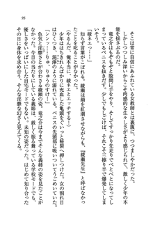 あねてぃ♥ お姉ちゃん先生は弟専用, 日本語