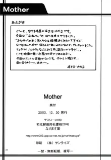 Mother, 日本語