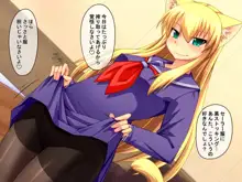 しょせんねこだもの4 ～制服痴女～, 日本語