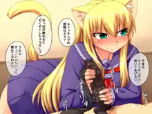 しょせんねこだもの4 ～制服痴女～, 日本語