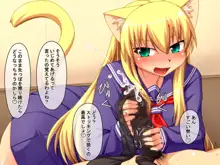 しょせんねこだもの4 ～制服痴女～, 日本語