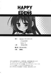 HAPPY EDEN 6, 日本語