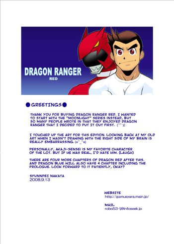 Dragon Ranger Aka Hen Joshou, Vol. 1-4 | Dragon Ranger Red Prologue, Chapter 1-4, English