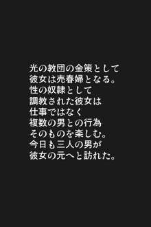 天空の新妻ー魔物の餌食ー, 日本語