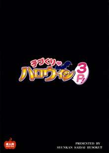 子づくりハロウィン 3P!, 日本語