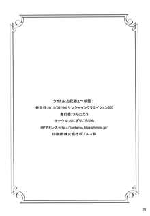 お花畑ぇ～状態！, 日本語