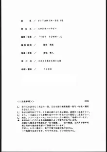 VITAMIN-B5 1/3 ルリルリないしょの学園日記, 日本語