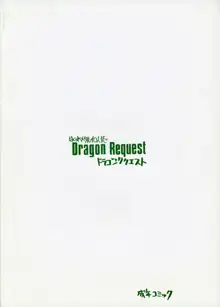 Dragon Request, 日本語