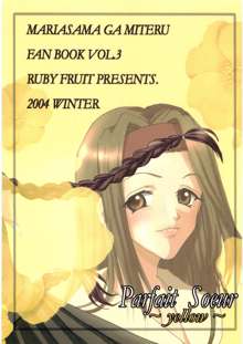 [RUBY FRUIT (琴月絶人) Parfait Soeur～Yellow～, 日本語