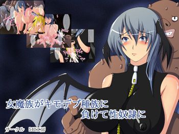 女魔族がキモデブ種族に負けて性奴隷に, 日本語