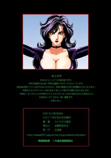 CAT'S WOMAN, 日本語