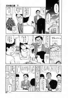 初体験白書 下巻, 日本語