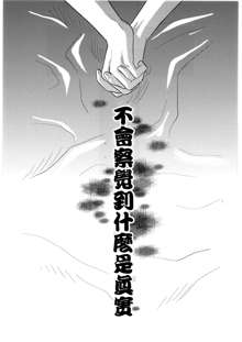 Ibara no Kanmuri - The Crowing with Thorns, 中文