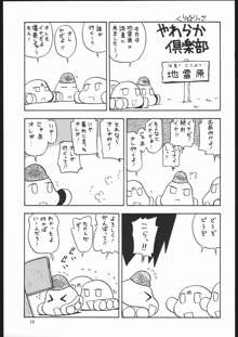 やわらかメガトンパンチ7, 日本語